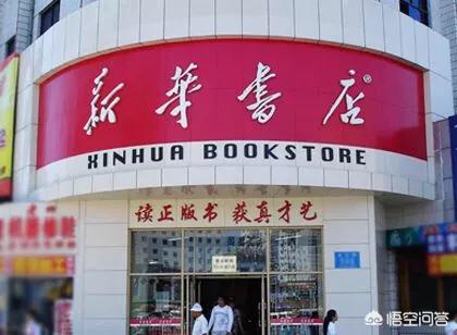 “新华书店”顾客只看不买，冬夏暖气照明供应，为啥却没破产？
