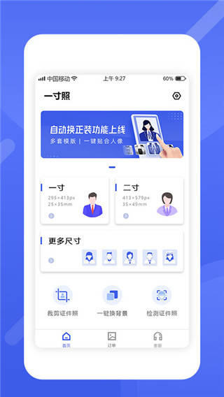 苹果手机怎么弄中文版:手机中电子照片怎么弄?电子证件照制作方法-第4张图片-平心在线