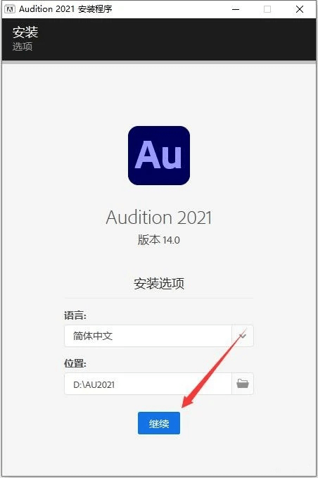 au破解版苹果:Adobe Audition（Au）2022软件安装包下载及安装教程-第6张图片-平心在线