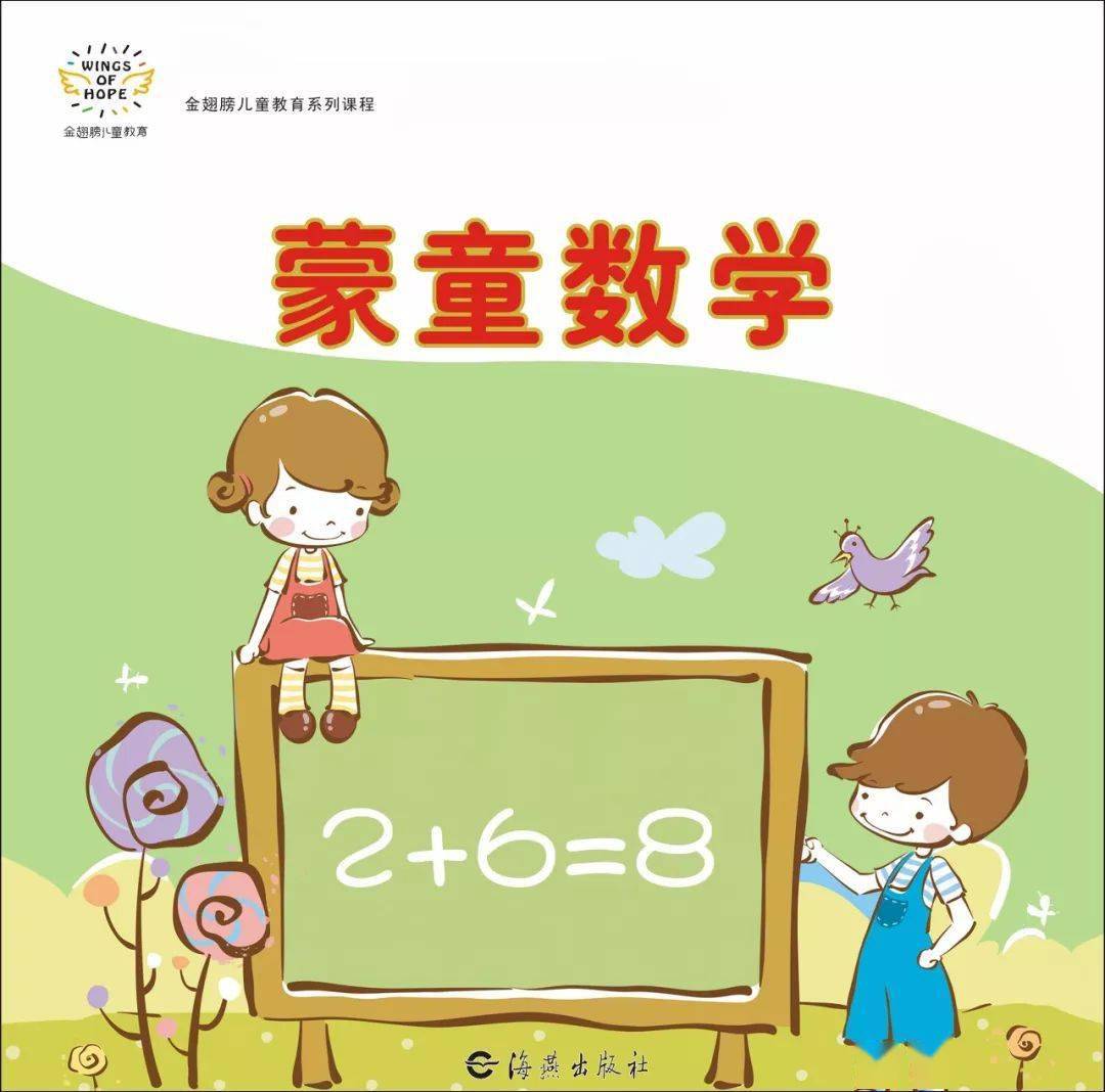 儿童数学游戏苹果版
:金翅膀儿童教育系列课程之《蒙童数学》-第1张图片-平心在线