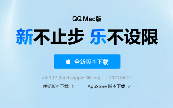 红包群软件下载苹果版:腾讯 QQ macOS 正式版 6.9.17 发布，支持收发红包、远程协助等