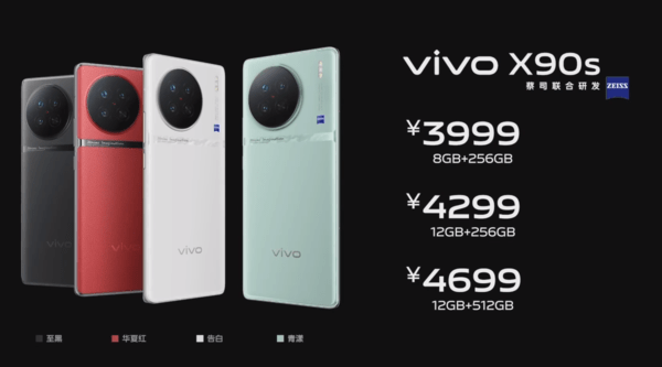 手机型号s:早报：vivo X90s正式发布 国产屏已成手机行业主流-第1张图片-平心在线