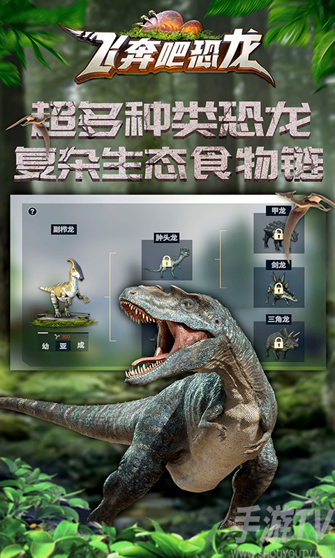 蛇哥恐龙游戏下载手机版恐龙岛大猎杀正版手机版下载