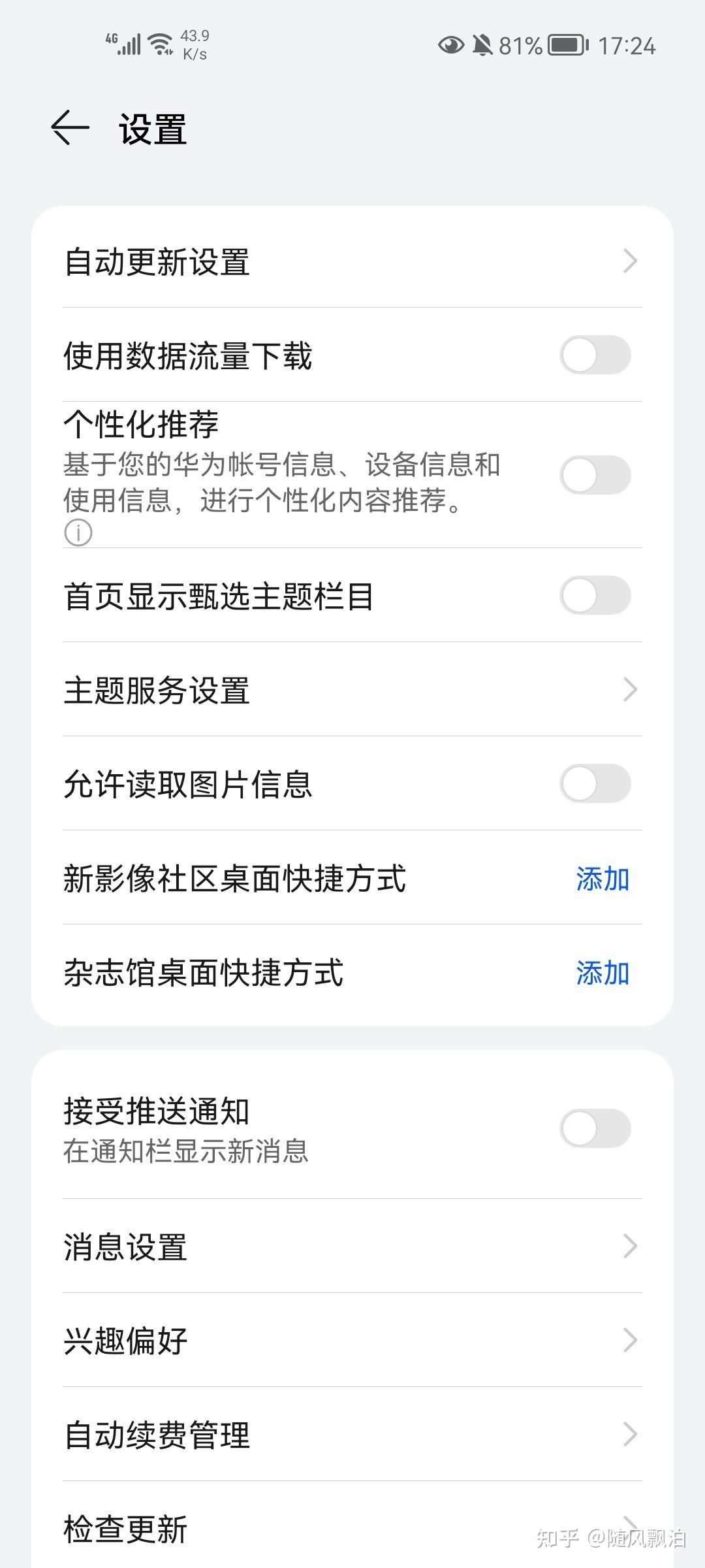 华为手机资讯推荐怎么关闭设置的简单介绍