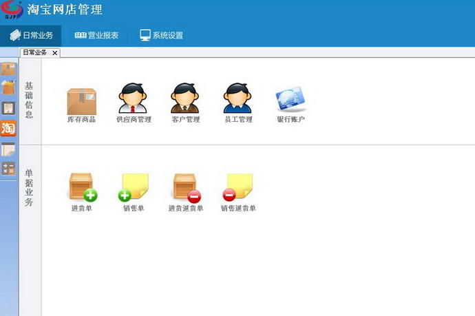 包含管家婆云erp客户端的词条