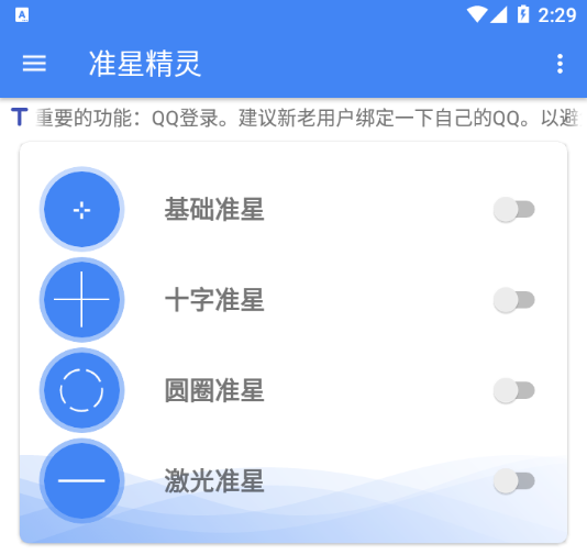 准心苹果手机版crosshairpro下载苹果版-第2张图片-太平洋在线下载 准心苹果手机版crosshairpro下载苹果版-第2张图片-太平洋在线下载
