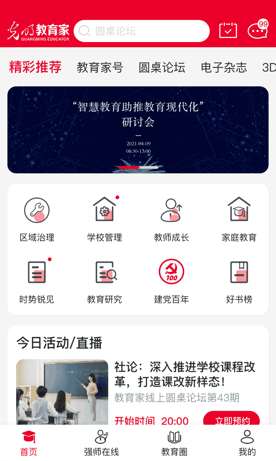 光明销售app苹果版光明记忆苹果版免费下载