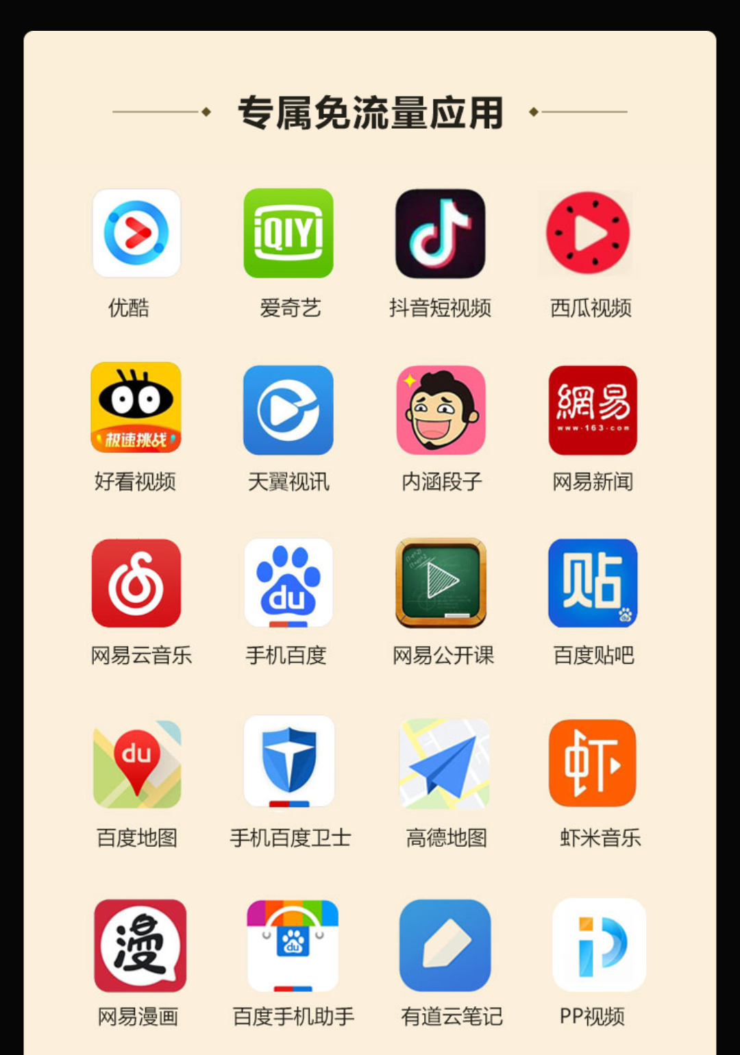 苹果版头条免流头条免流包是什么