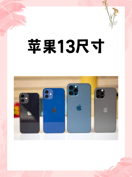 苹果13韩版价格表图苹果13价格表官网报价