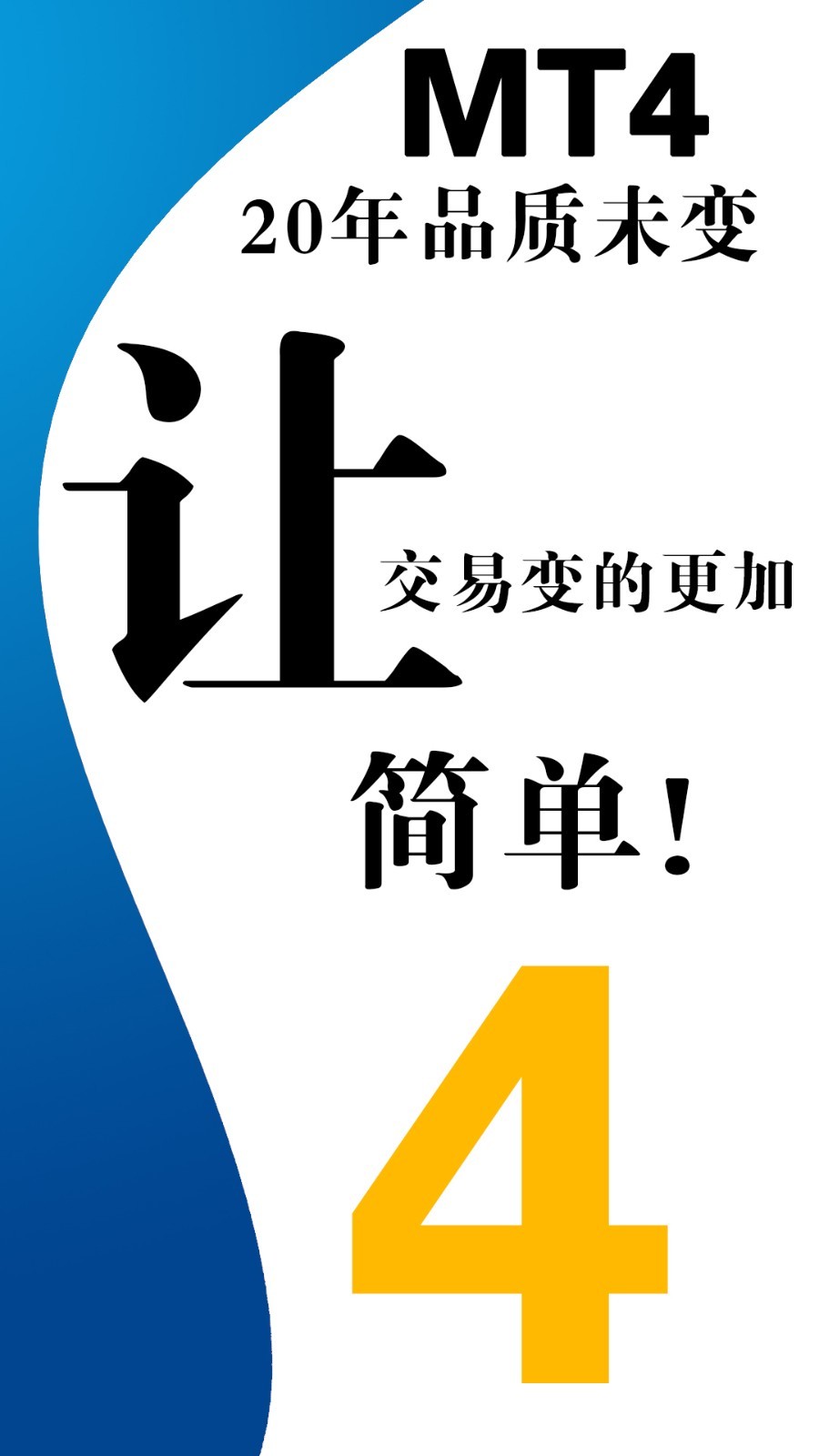 mt4平台安卓版官网下载mt4平台下载免费mt4下载
