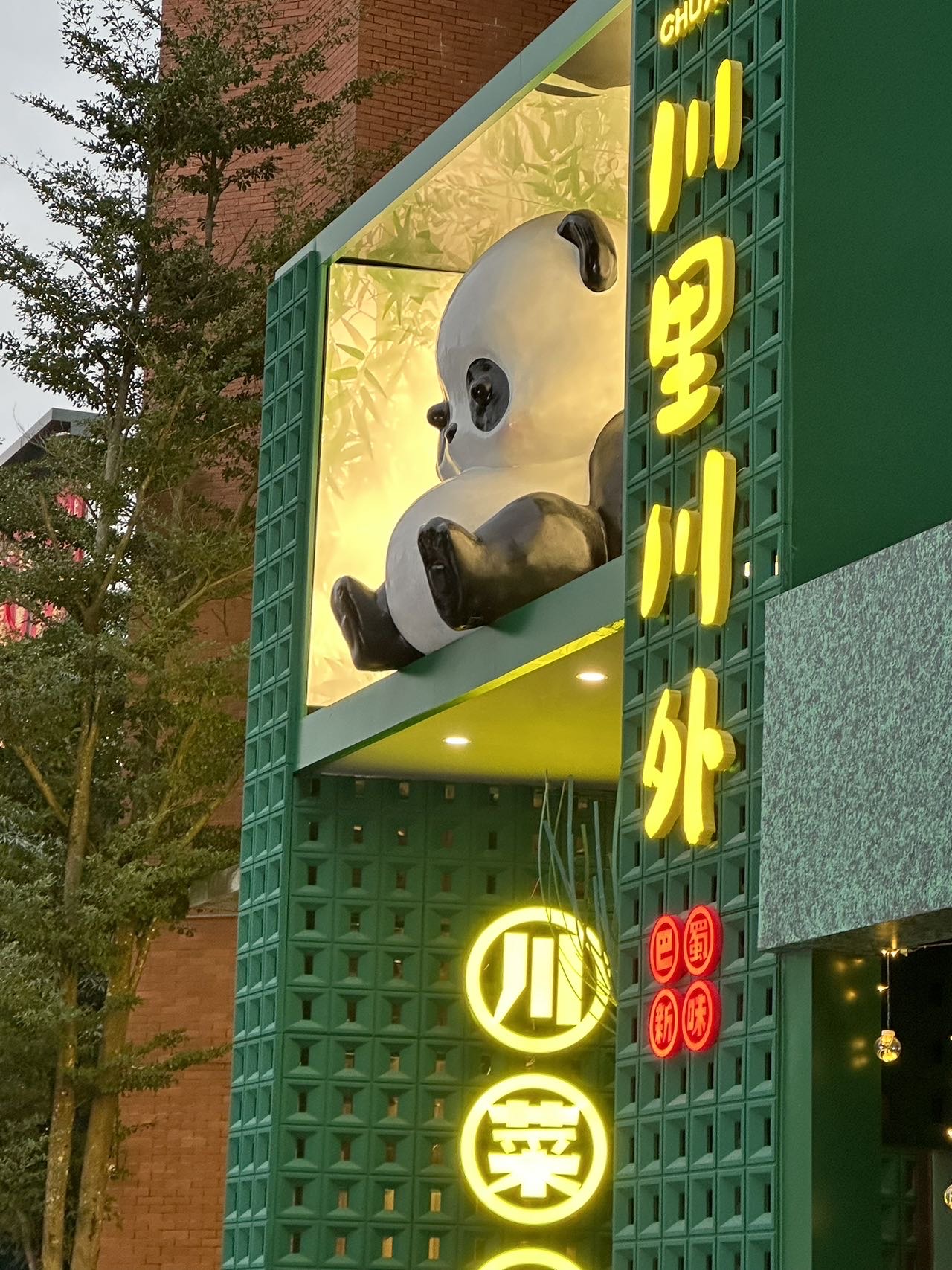 包含熊猫餐厅苹果版的词条-第2张图片-太平洋在线下载 包含熊猫餐厅苹果版的词条-第2张图片-太平洋在线下载