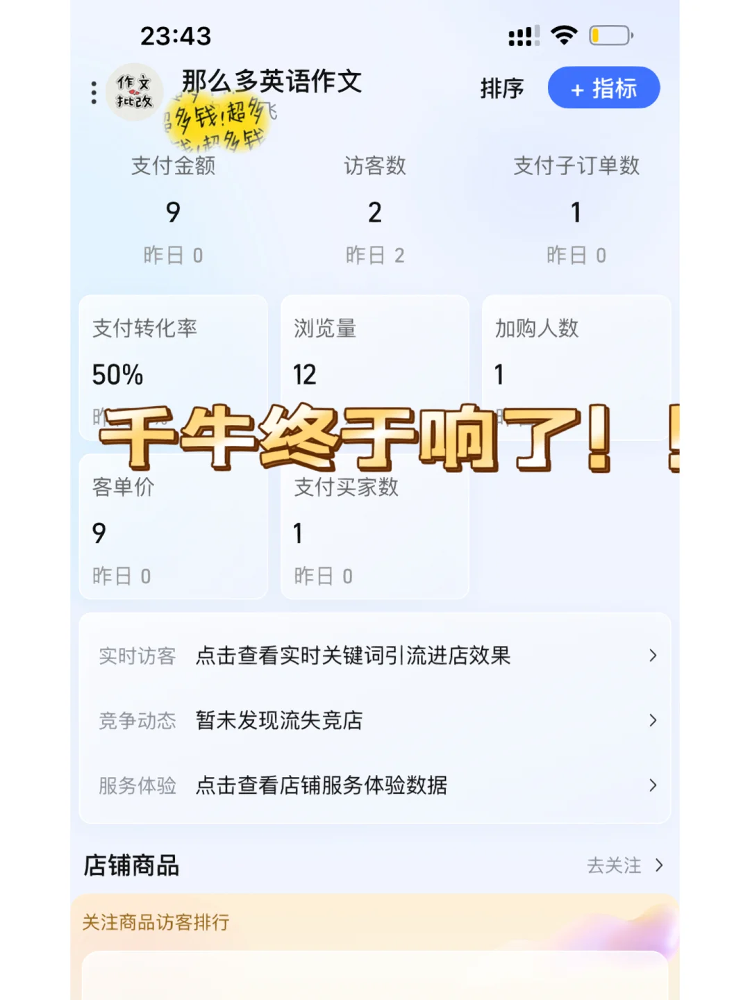 千牛卖家版官方手机版阿里巴巴千牛卖家版官方下载