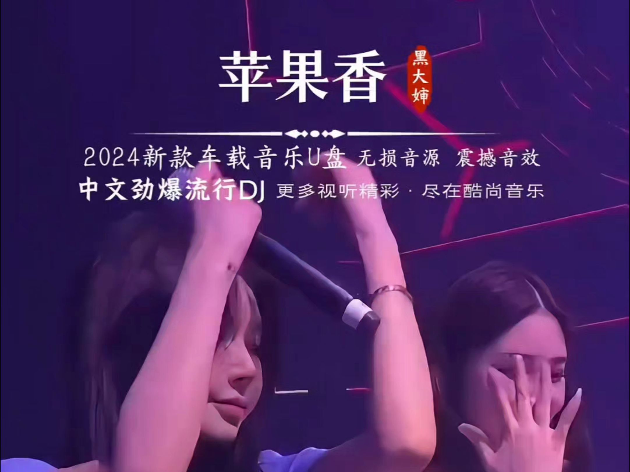苹果香越语版苹果香黑大婶翻唱原版