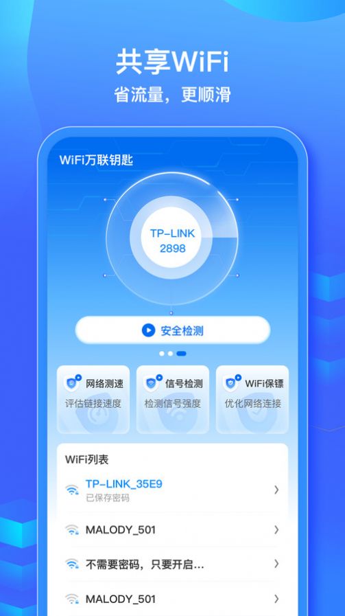 wif钥匙安卓版wifi万能钥匙安卓版下载
