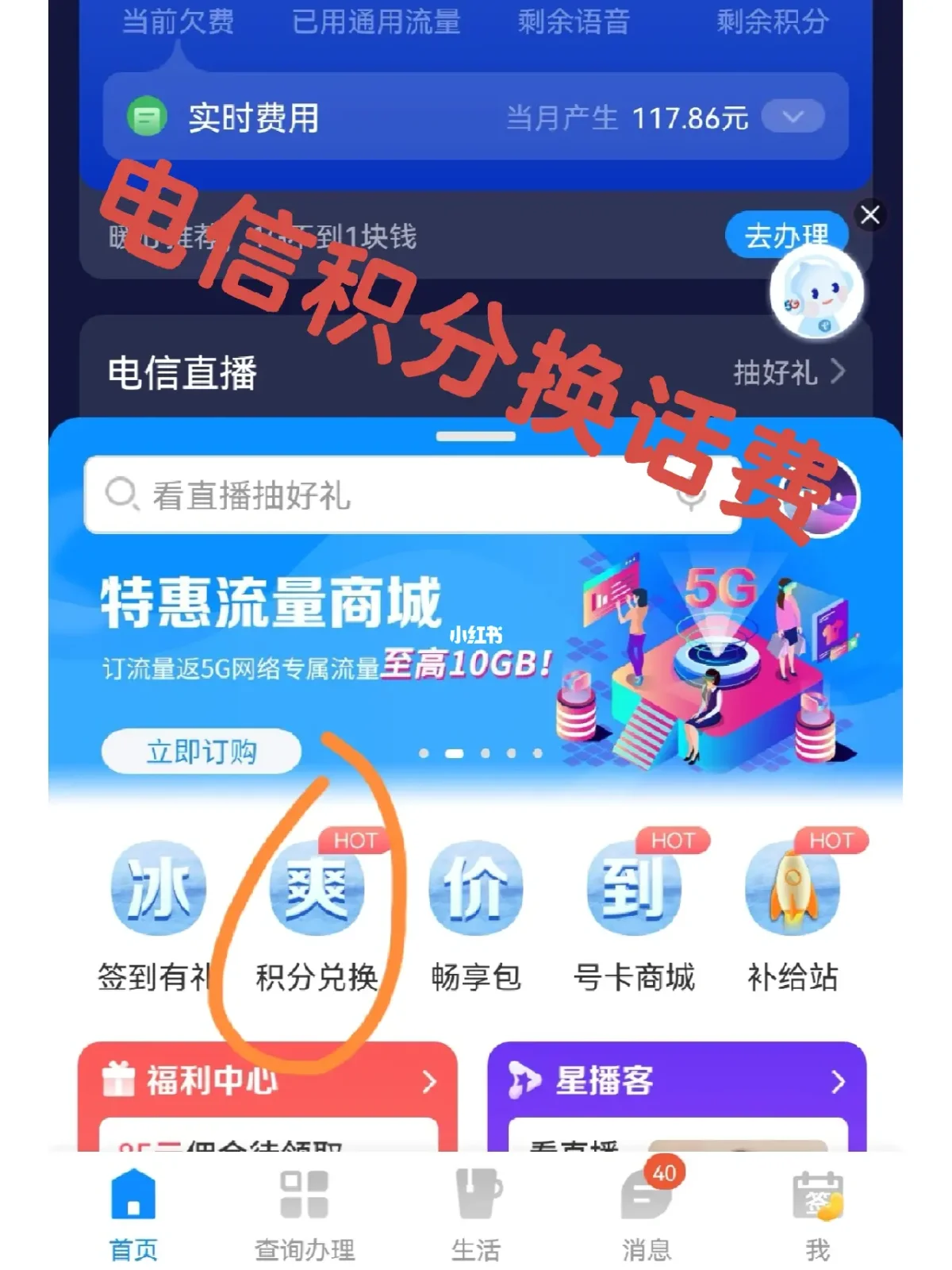 电信积分客户端电信积分官网登录入口