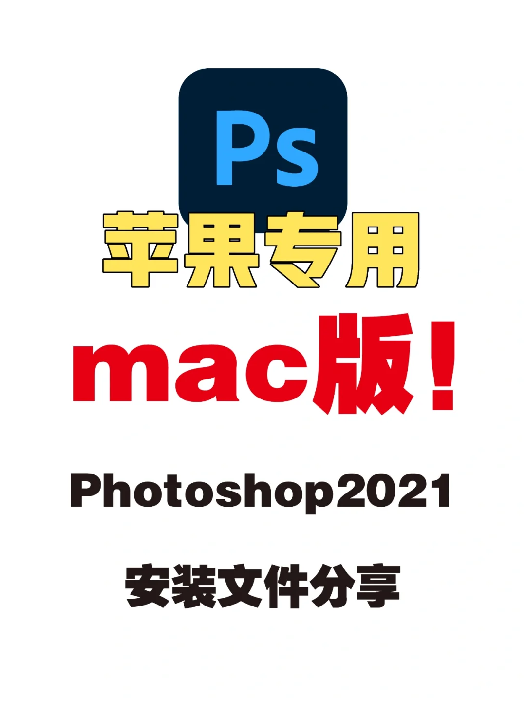 苹果版ps定位ps苹果版和windows