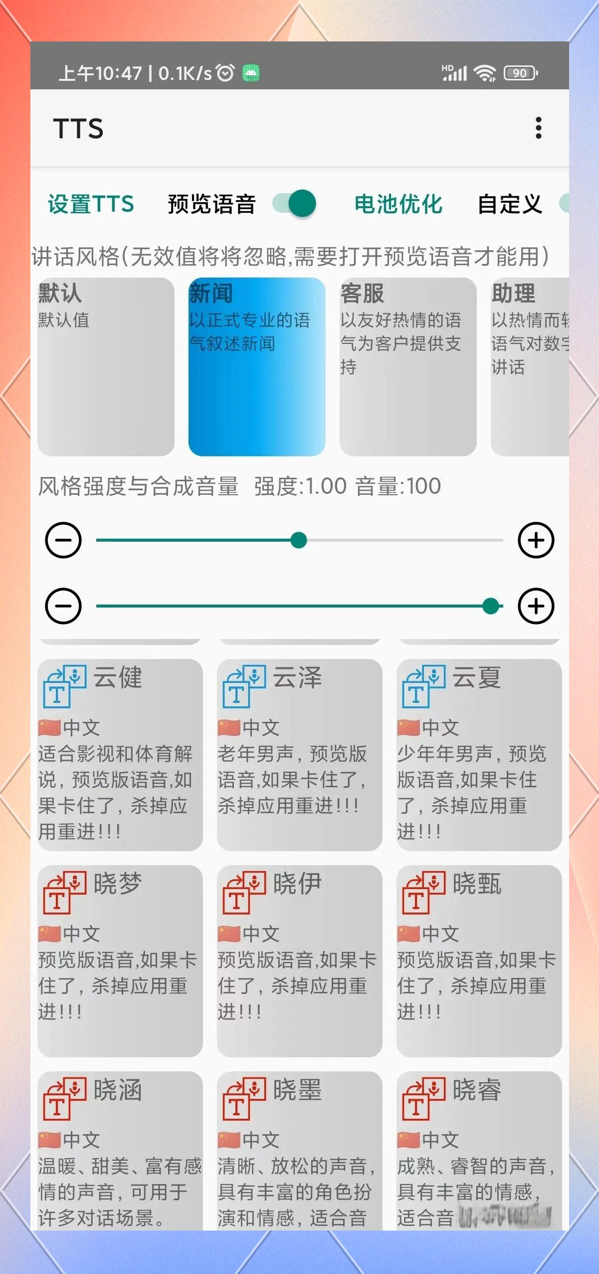 微软TTS安卓版微软azuretts文字转语音