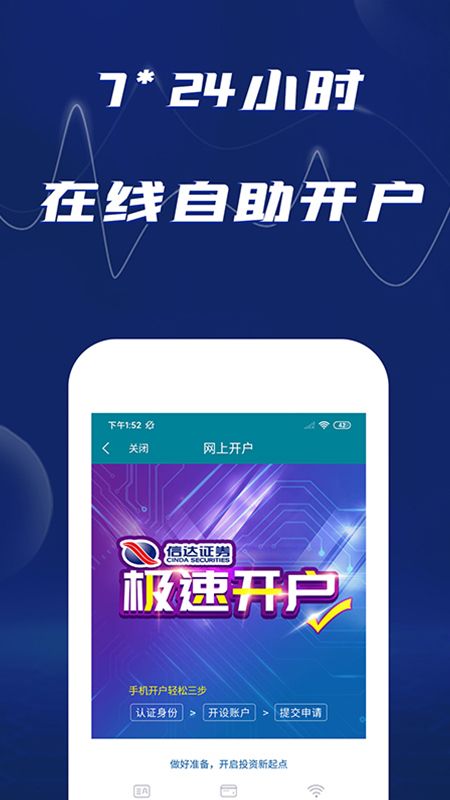信达证券手机版官网信达证券交易软件下载-第2张图片-太平洋在线下载