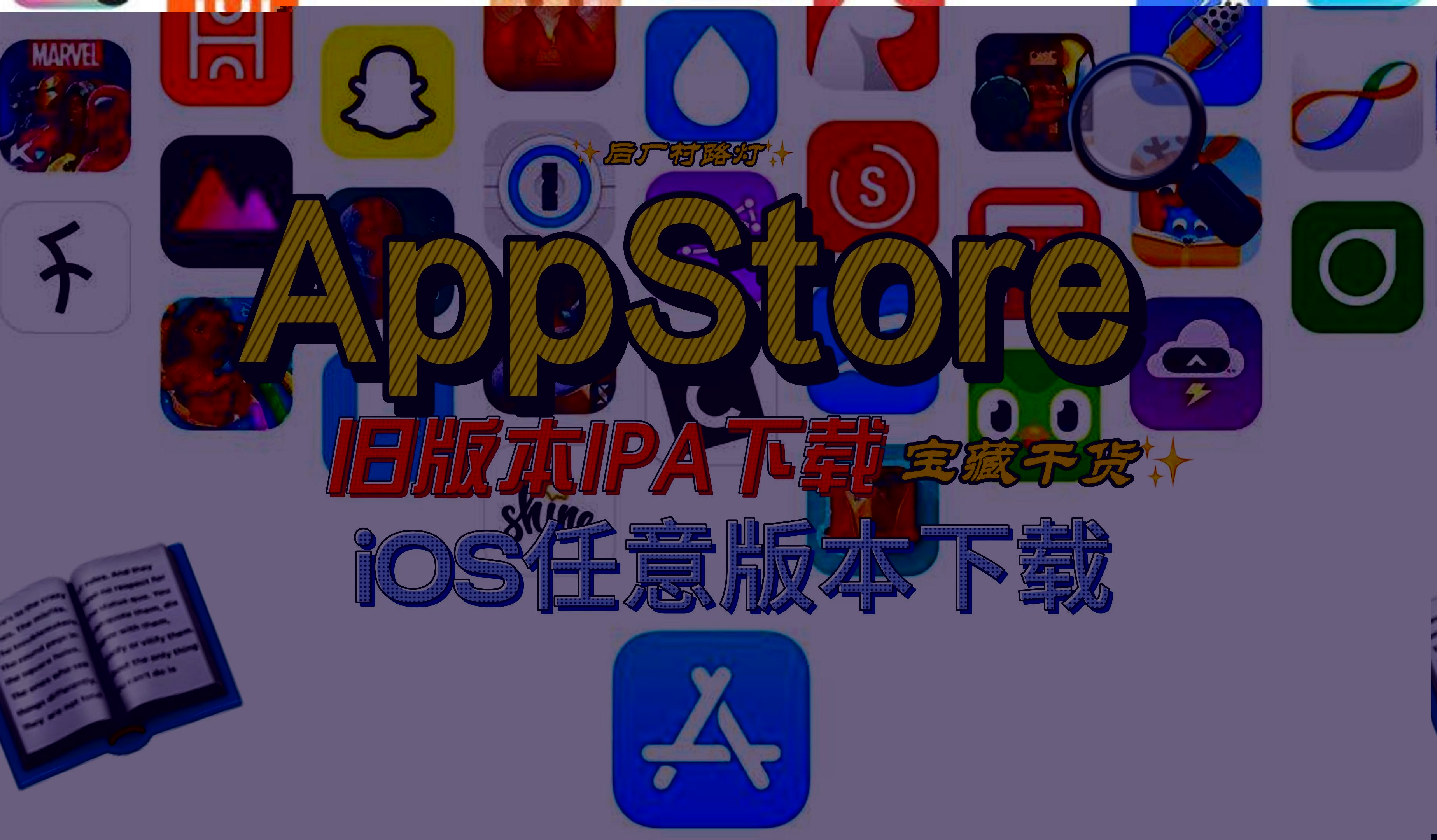 app汇优苹果版苹果手机app破解资源网