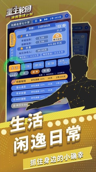 重生安卓版重生安渡看见20亿现金
